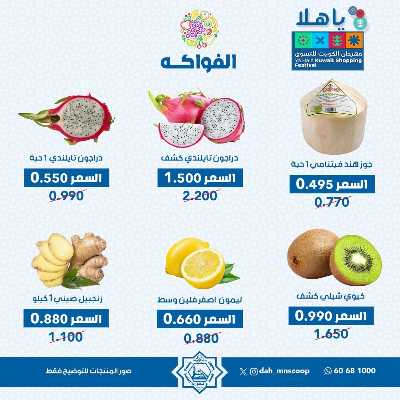 عروض الاربعاء من جمعية الضاحية والمنصورية - خضار وفاكهه 8