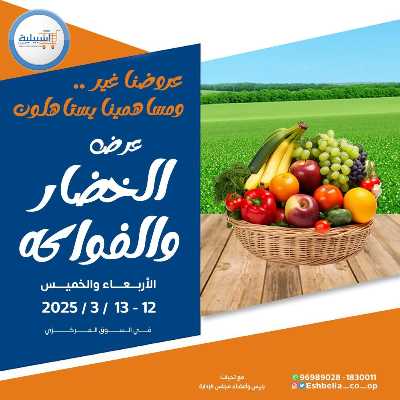 عروض جمعية اشبيلية التعاونية 1