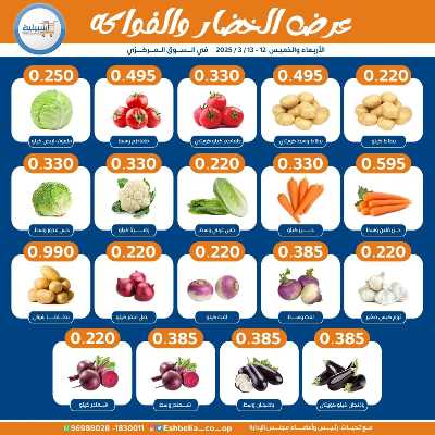 عروض جمعية اشبيلية التعاونية 2