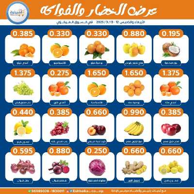 عروض جمعية اشبيلية التعاونية 3