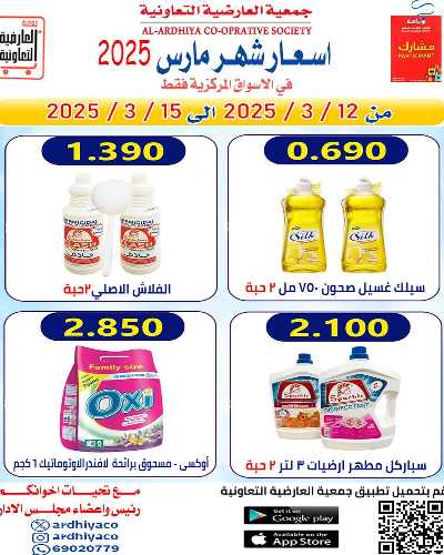 عروض جمعية  العارضية التعاونية -  الأسواق المركزية 10