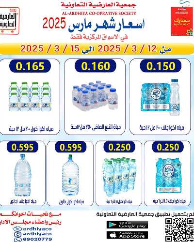 عروض جمعية  العارضية التعاونية -  الأسواق المركزية 2