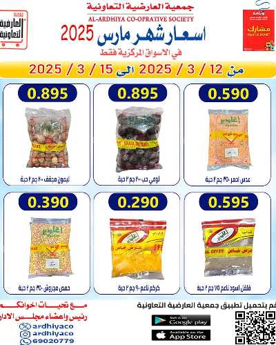 عروض جمعية  العارضية التعاونية -  الأسواق المركزية 6