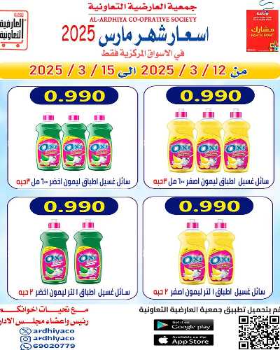 عروض جمعية  العارضية التعاونية -  الأسواق المركزية 9
