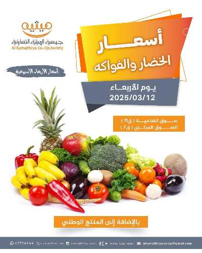 عروض الاربعاء من جمعية الرميثية 1