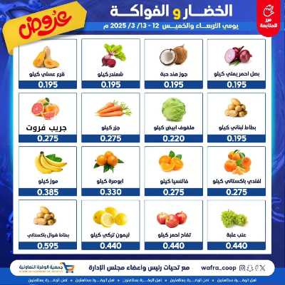 عروض جمعية الوفرة التعاونية 1
