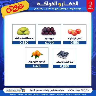 عروض جمعية الوفرة التعاونية 2