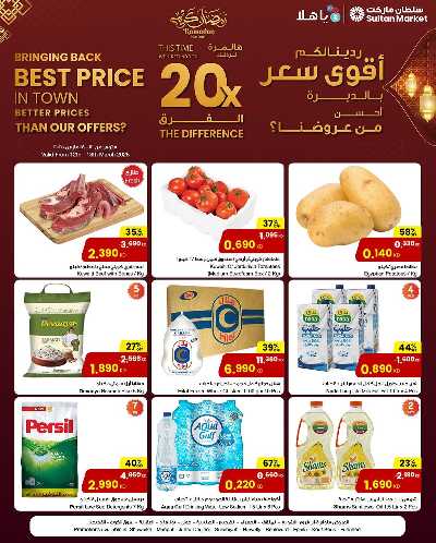 عروض رمضان من مركز سلطان   1