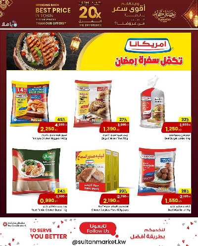 عروض رمضان من مركز سلطان   10