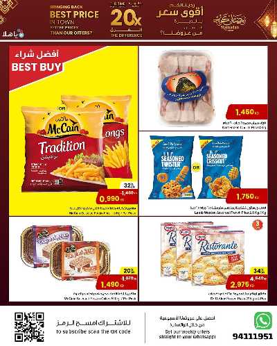 عروض رمضان من مركز سلطان   11