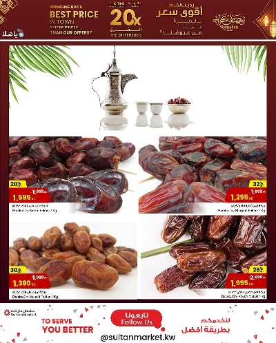 عروض رمضان من مركز سلطان   16