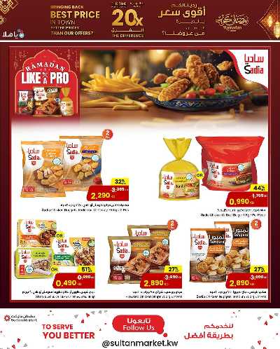 عروض رمضان من مركز سلطان   8