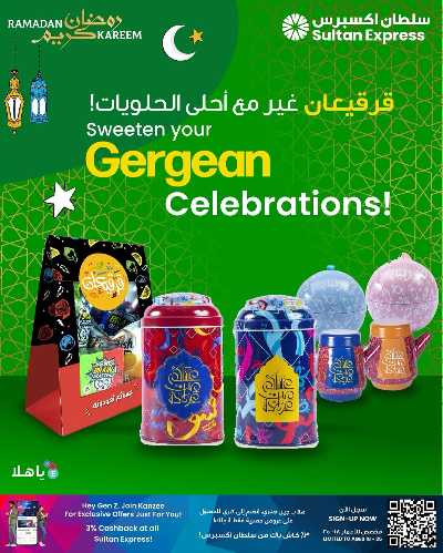 عروض قرقيعان من مركز سلطان 1