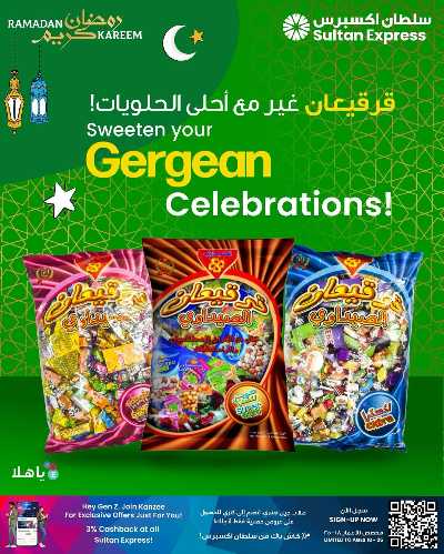 عروض قرقيعان من مركز سلطان 2