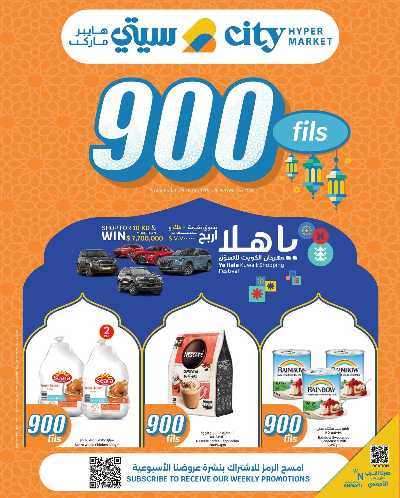 عروض ال 900 فلس من سيتى هايبر 1