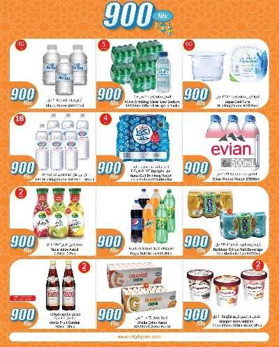 عروض ال 900 فلس من سيتى هايبر 10