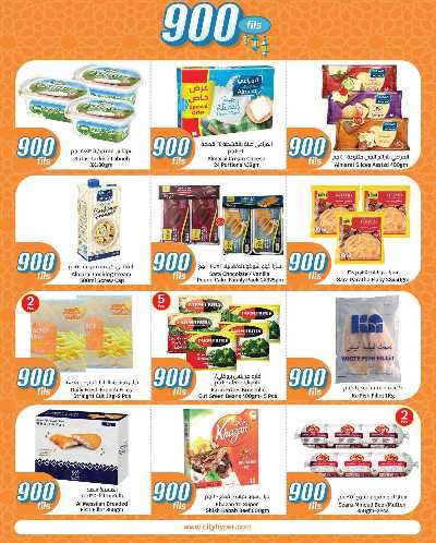 عروض ال 900 فلس من سيتى هايبر 11