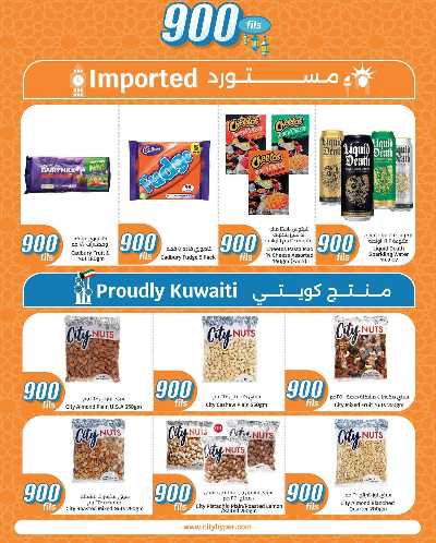 عروض ال 900 فلس من سيتى هايبر 15