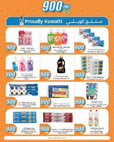 عروض ال 900 فلس من سيتى هايبر 16