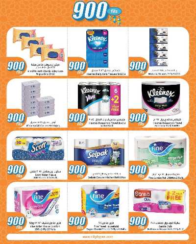 عروض ال 900 فلس من سيتى هايبر 17