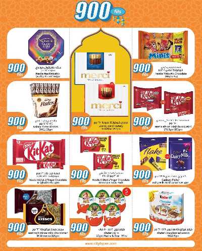 عروض ال 900 فلس من سيتى هايبر 2
