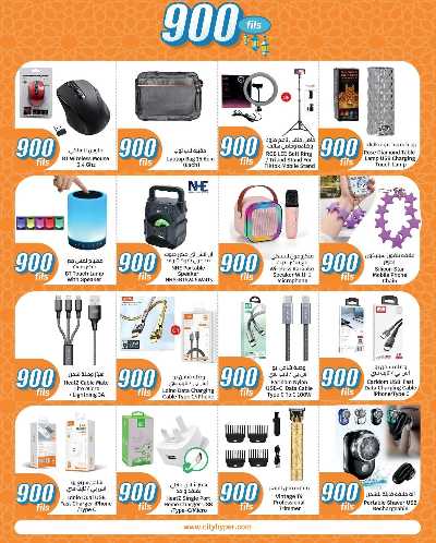 عروض ال 900 فلس من سيتى هايبر 25