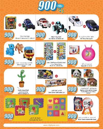 عروض ال 900 فلس من سيتى هايبر 30