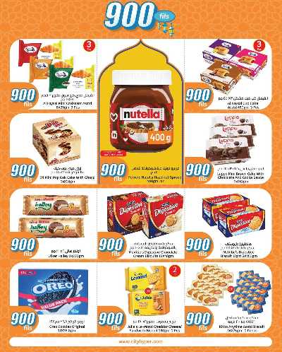 عروض ال 900 فلس من سيتى هايبر 4