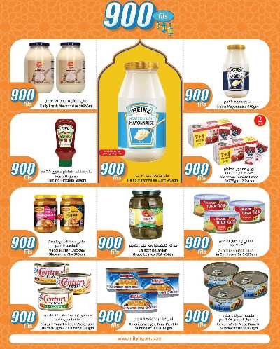 عروض ال 900 فلس من سيتى هايبر 8