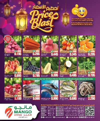 عروض رمضان من مانجو 8