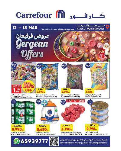 عروض رمضان من كارفور 1
