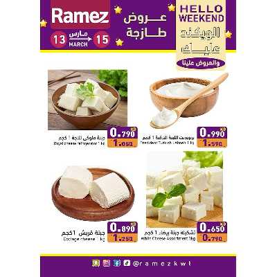 عروض نهاية الاسبوع من أسواق رامز 4