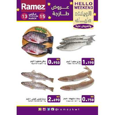 عروض نهاية الاسبوع من أسواق رامز 8