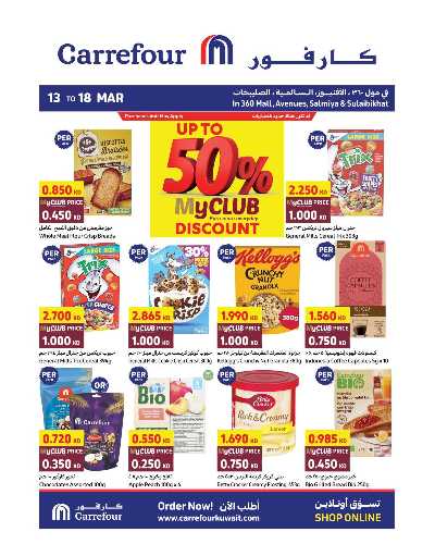عروض ماى كلوب من كارفور 1