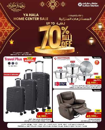 عروض المنزل من مركز سلطان   1