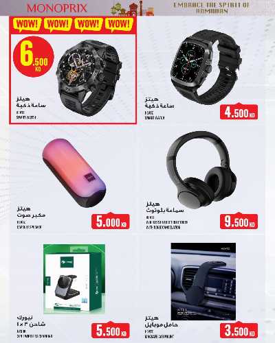 العروض الاسبوعيه من مونوبريكس - مول العاصمة 12