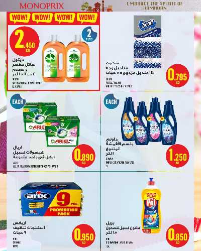العروض الاسبوعيه من مونوبريكس - مول العاصمة 20