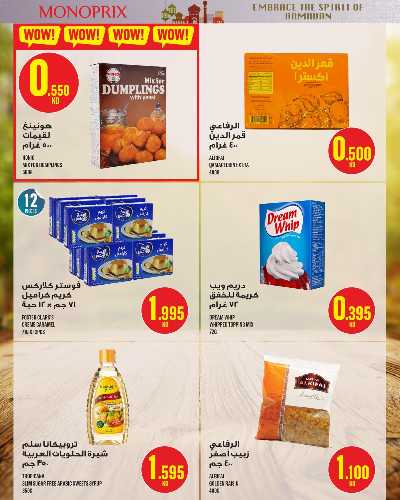 العروض الاسبوعيه من مونوبريكس - مول العاصمة 23