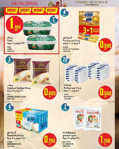 العروض الاسبوعيه من مونوبريكس - مول العاصمة 30