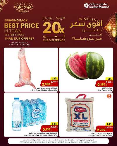 عروض نهاية الاسبوع من مركز سلطان 1