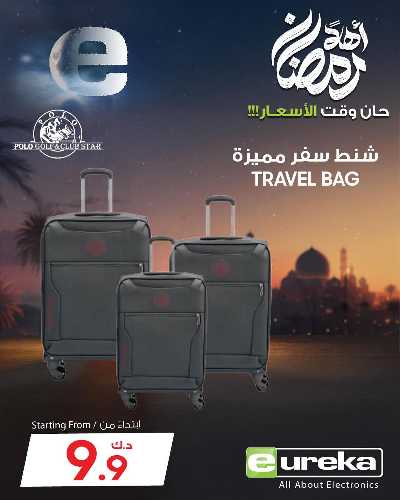 عروض الديجيتال من يوريكا 1