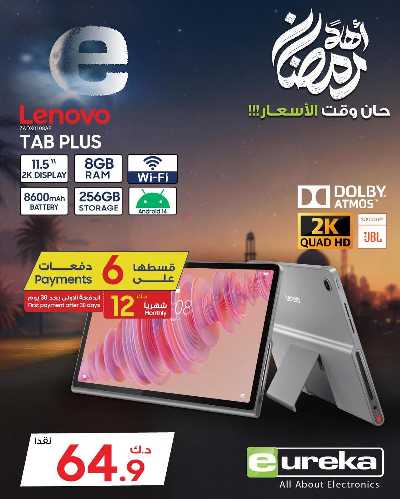 عروض الديجيتال من يوريكا 103