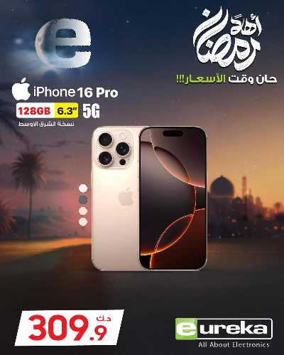 عروض الديجيتال من يوريكا 107