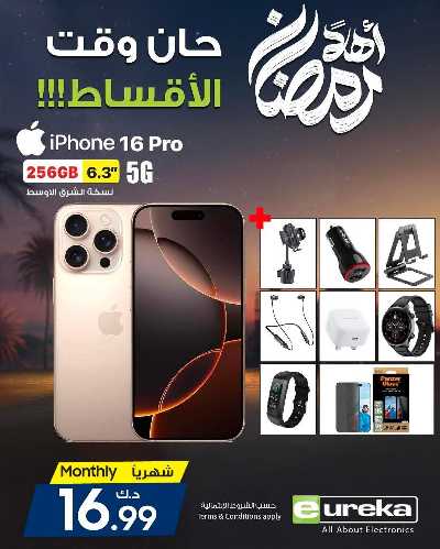 عروض الديجيتال من يوريكا 121