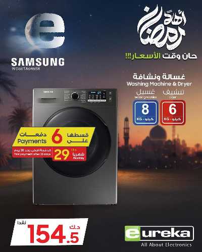 عروض الديجيتال من يوريكا 129