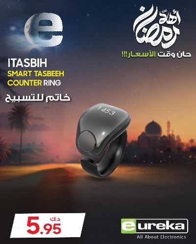 عروض الديجيتال من يوريكا 13