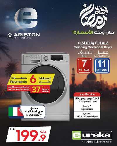 عروض الديجيتال من يوريكا 130