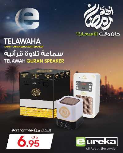 عروض الديجيتال من يوريكا 14