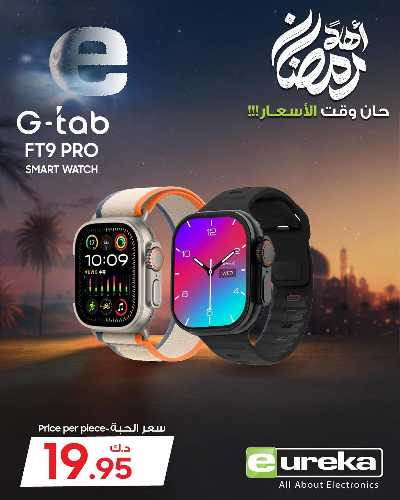 عروض الديجيتال من يوريكا 16
