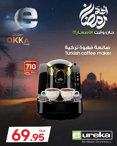 عروض الديجيتال من يوريكا 161